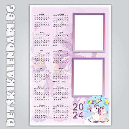Еднолистови календари Колаж с две снимки 5523 - пакет 5 бр. с подарък 12 бр дж. календарчета и 2 бр ключодържатели