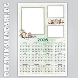 Еднолистови календари Колаж с три снимки 9054  - пакет 5 бр.с подарък 12 бр дж. календарчета и 2 бр ключодържатели