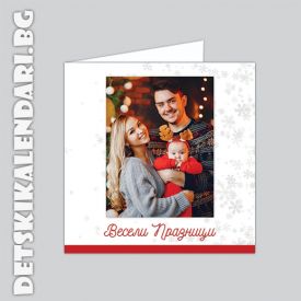 Коледна картичка с Ваша снимка - 1051