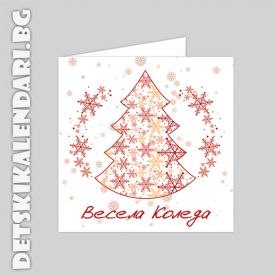 Коледна картичка Весела Коледа 15- поздравителна 