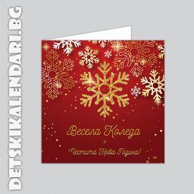 Коледна картичка Снежинки - поздравителна -пакет 2 бр
