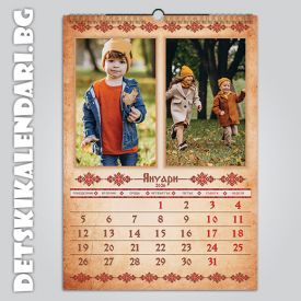 Детски 12-листов календар 1363