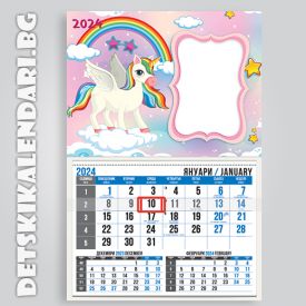 Детски календари Еднорог 2210-2