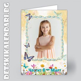 Картичка за 8-ми Март със снимка 1835