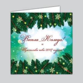 Коледна картичка Елхови клонки - поздравителна