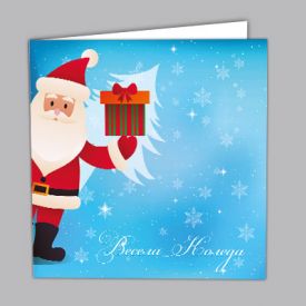Коледна картичка Дядо Коледа  - поздравителна - пакет 2 бр