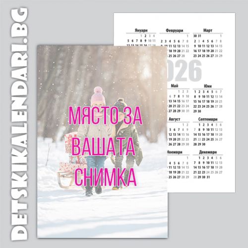 Детски календари 2025 