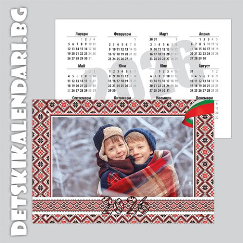 Детски джобни календарчета Шевица 21 - 12бр.