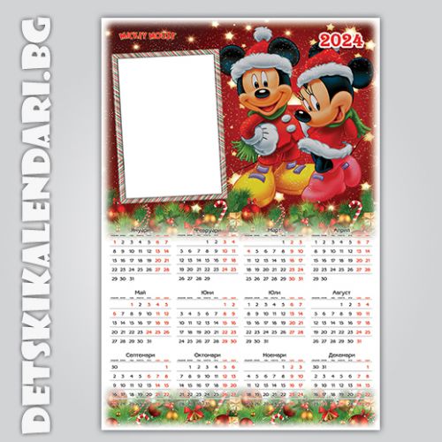 Еднолистови календари Мики Маус 5508 - пакет 5 бр. с подарък 12 бр дж. календарчета и 2 бр ключодържатели