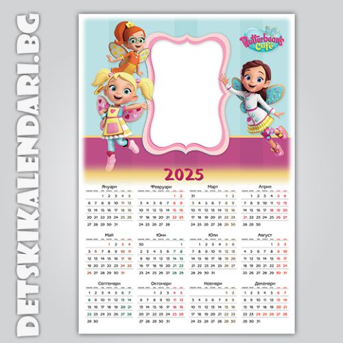 Детски календари 2025 