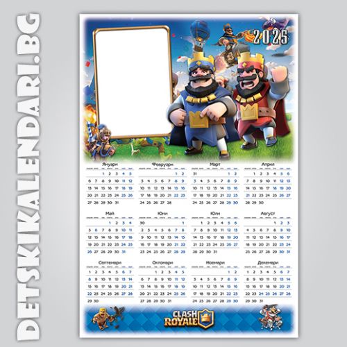 Еднолистови календари Clash Royale 5520 - пакет 5 бр. с подарък 12 бр дж. календарчета и 2 бр ключодържатели