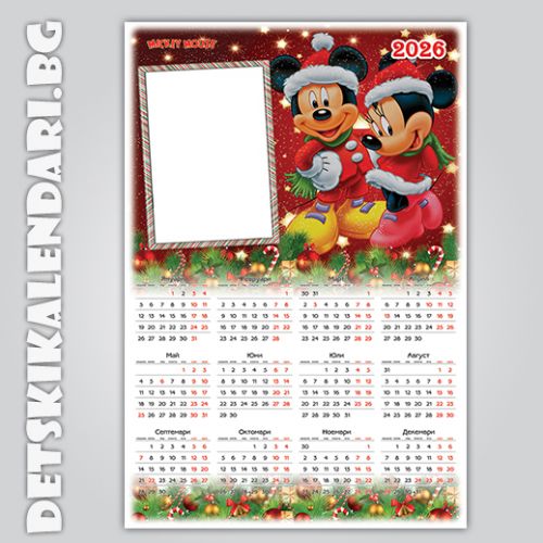 Еднолистови календари Мики Маус 9015 - пакет 5 бр. с подарък 12 бр дж. календарчета и 2 бр ключодържатели