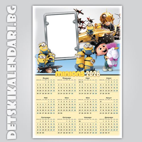 Детски календари 2025 