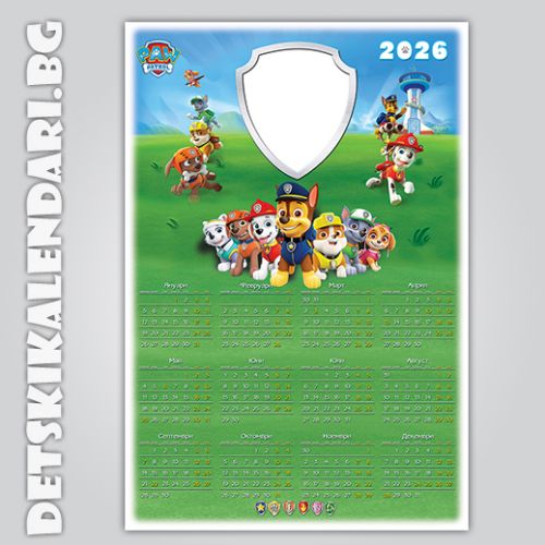 Детски календари 2025 