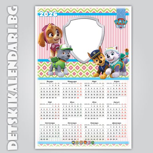 Детски календари 2025 