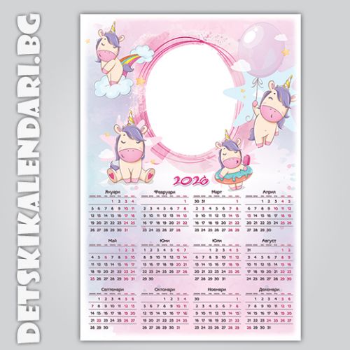 Еднолистови календари Еднорог 9023 - пакет 5 бр. с подарък 12 бр дж. календарчета и 2 бр ключодържатели