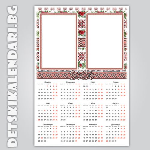 Детски календари 2025 