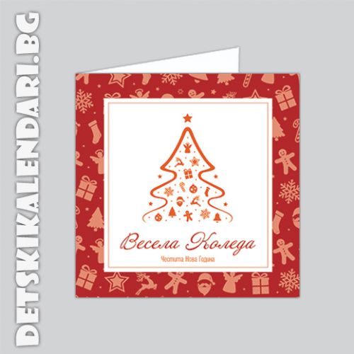 Коледна картичка Празник - поздравителна 