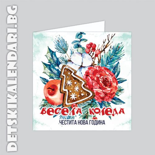 Коледна картичка Весела Коледа 16- поздравителна 