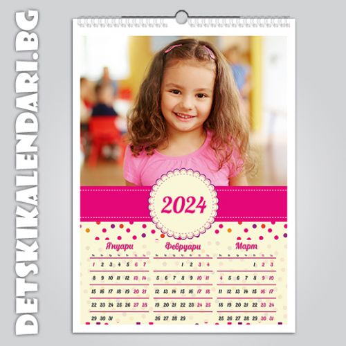 Детски 4-листов календар 0404