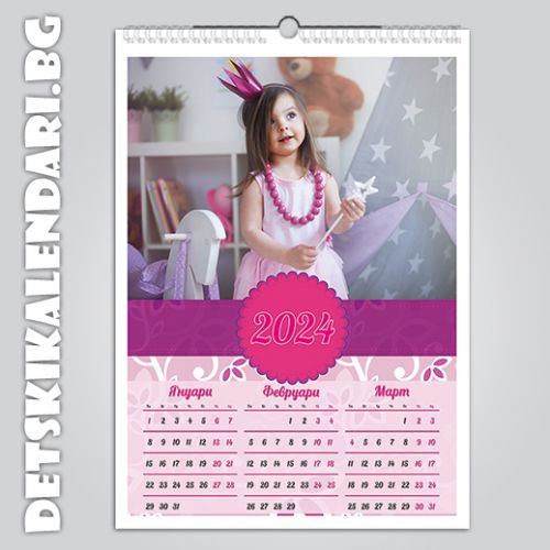 Детски 4-листов календар 0408