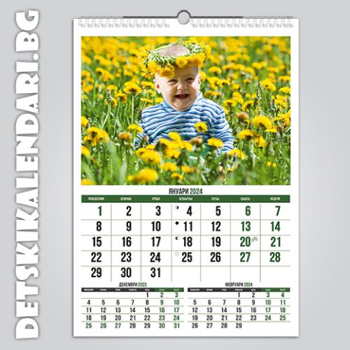 Детски 12-листов календар 1326