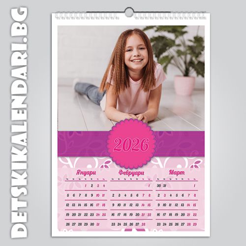 Детски 4-листов календар 0441