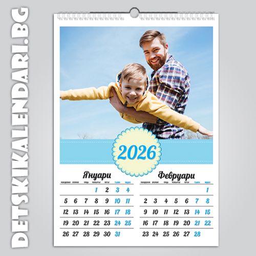 Детски календари 2025
