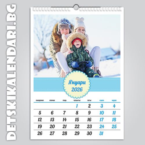 Детски календари 2025 