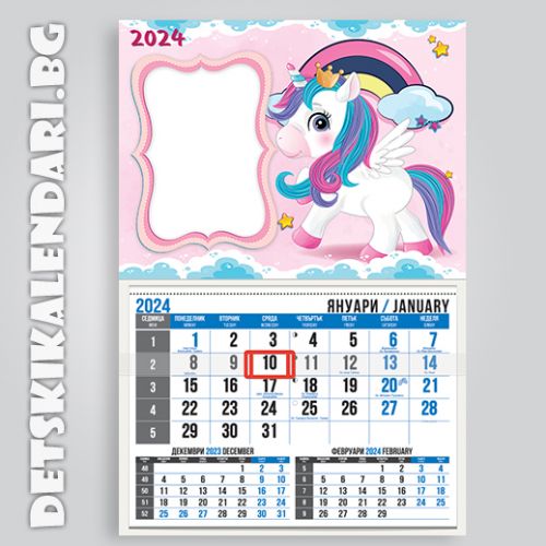 Детски календари Еднорог 2210-3