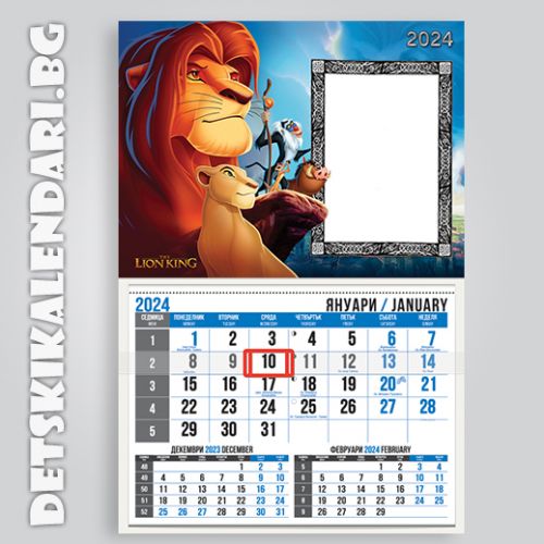Детски календари Цар Лъв 2210-1
