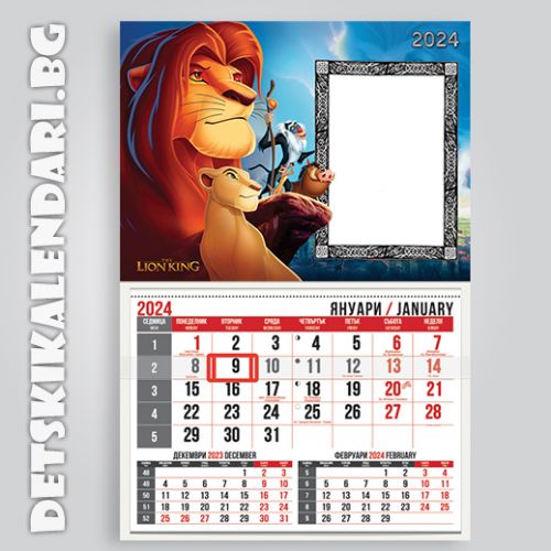 Детски календари Цар Лъв 4410-1