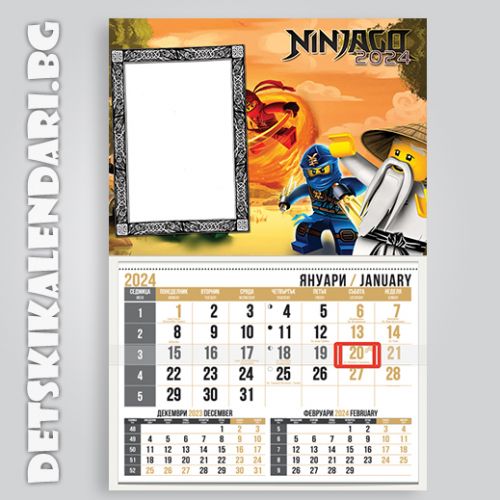 Детски календари Нинджаго 1110-1