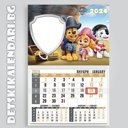 Детски календари Пес Патрул 1110-1