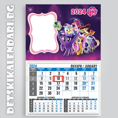 Детски календари Малките понита 2210-1