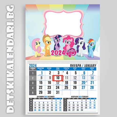 Детски календари Малките понита 2210-2