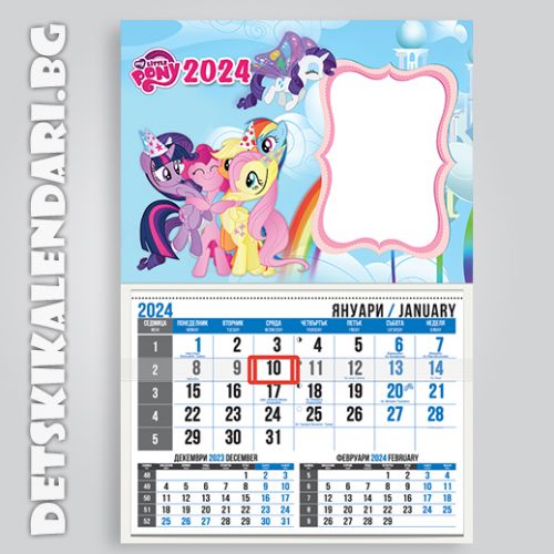 Детски календари Малките понита 2210-3