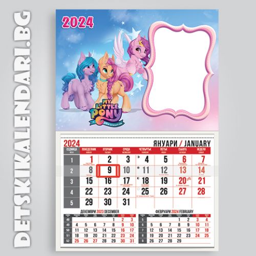 Детски календари Малките понита 4410-1