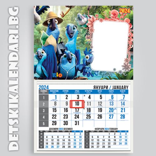 Детски календари Рио 2210-1