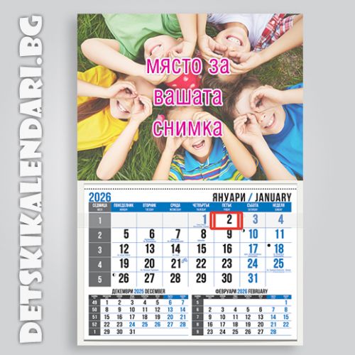 Детски календари БЕЗ герои