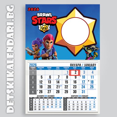 Детски календари Brawl Stars 2210-2