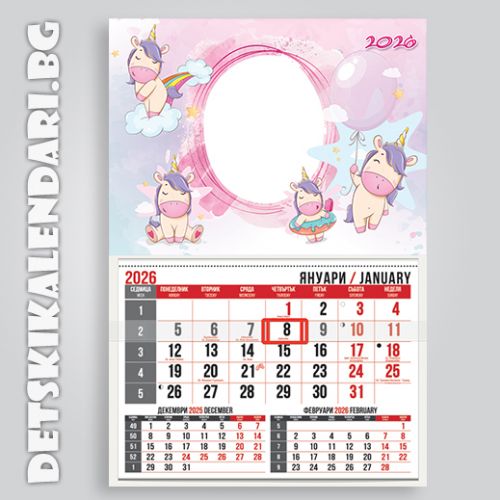 Детски календари Еднорог 4410-1