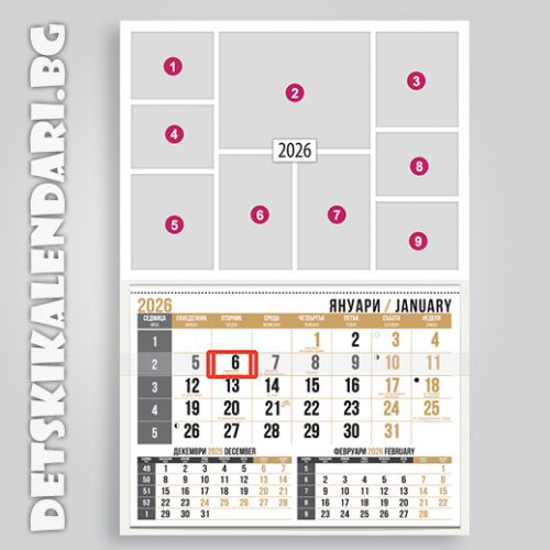 Детски календари Колаж с девет снимки 1110-31