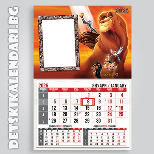 Детски календари 2025 