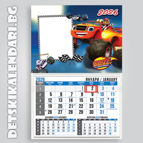 Детски календари Пламъчко и Машините 2210-1