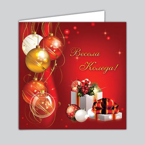 Коледна картичка Подаръци  - поздравителна - пакет 2 бр