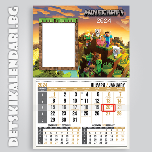Детски календари Minecraft 1110-1 - ДЕТСКИ КАЛЕНДАРИ 2024, детски календари  с отпечатана снимка
